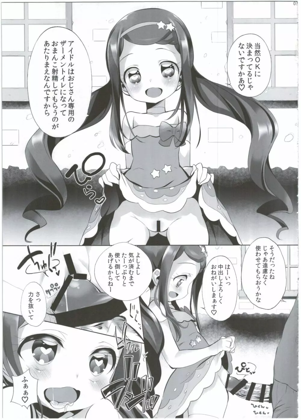 システムですから♥#4 Page.7