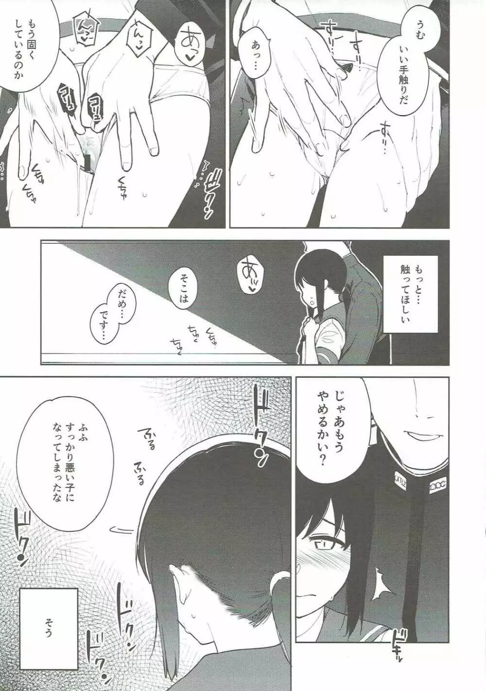 わるいふぶき Page.10