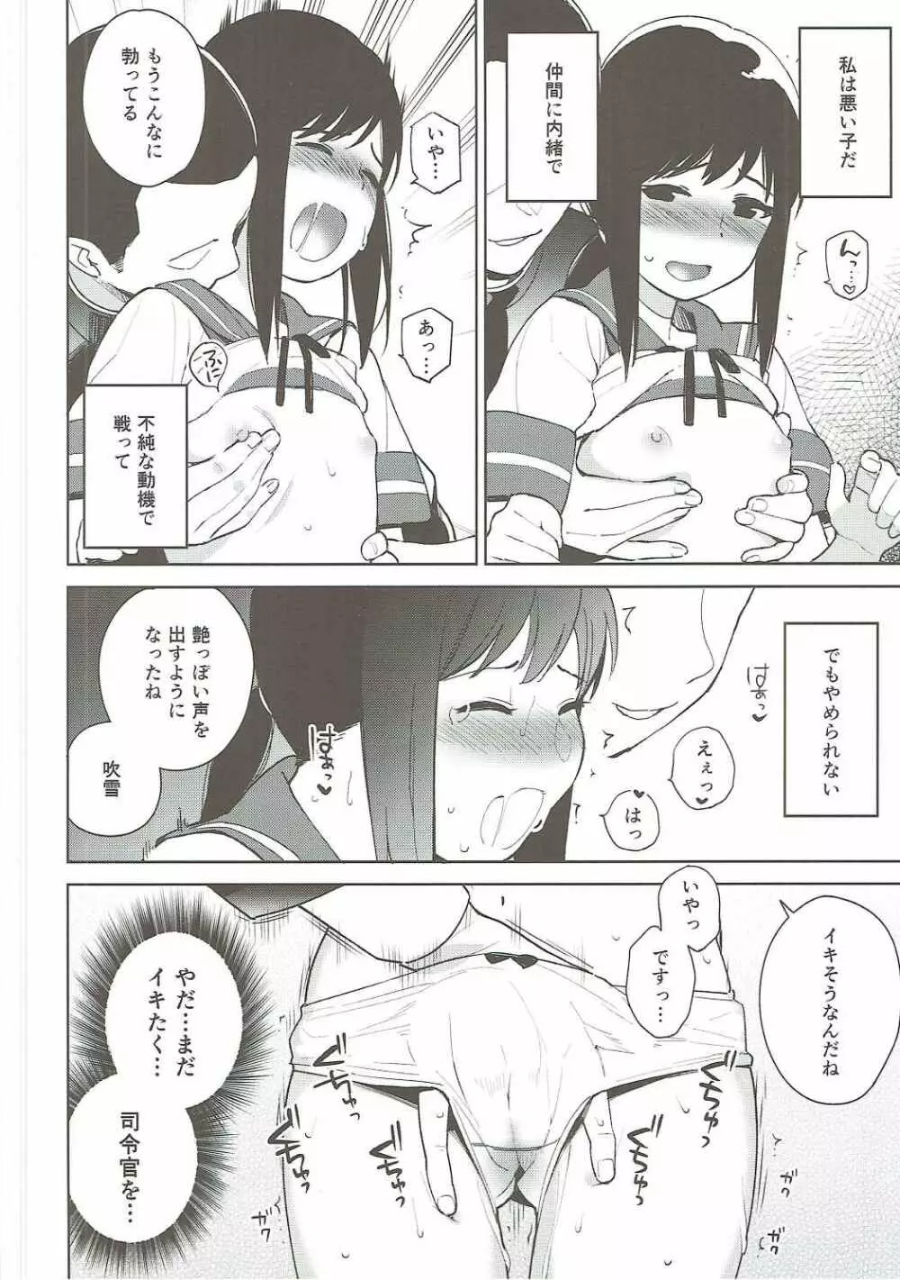 わるいふぶき Page.11