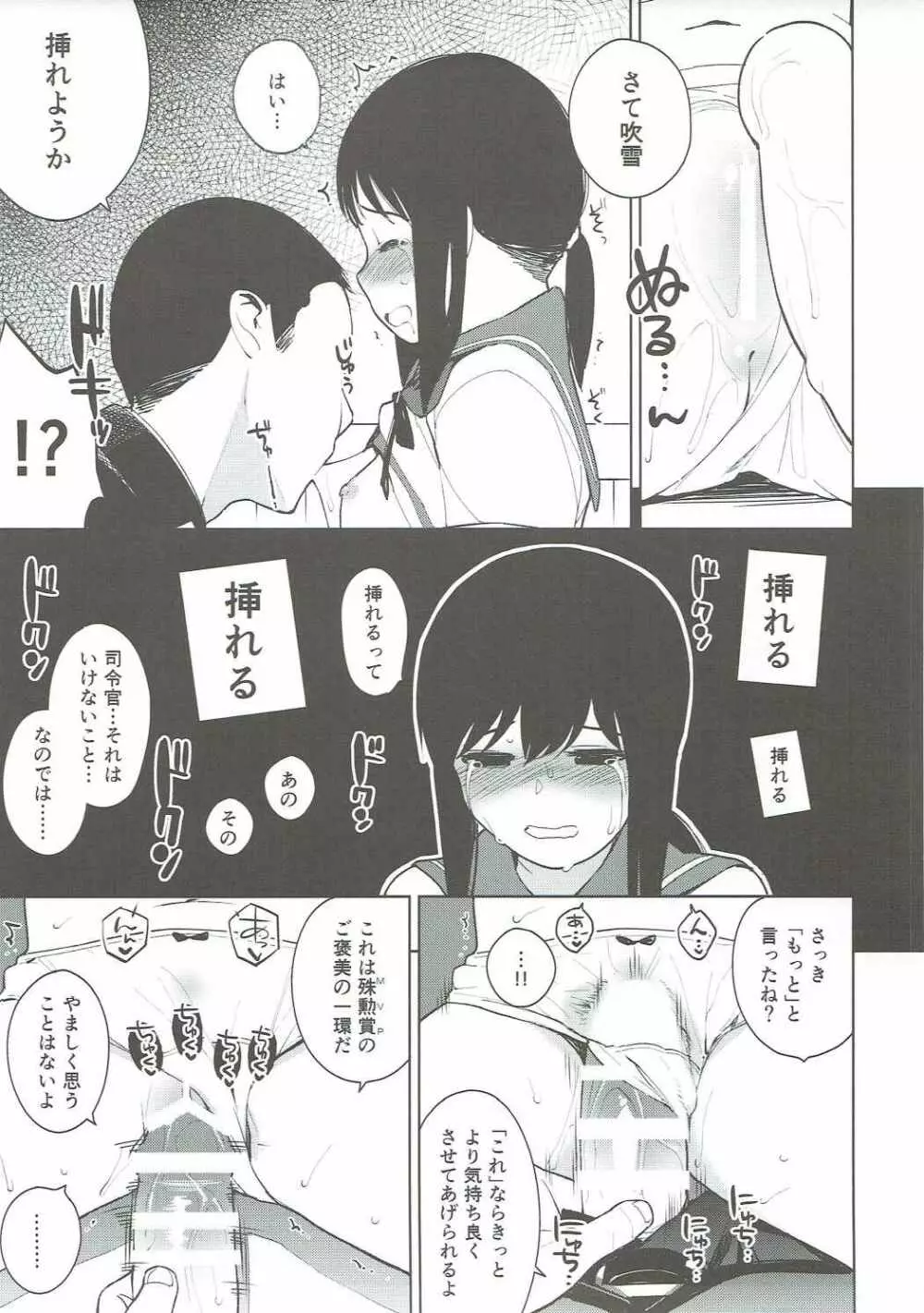 わるいふぶき Page.16