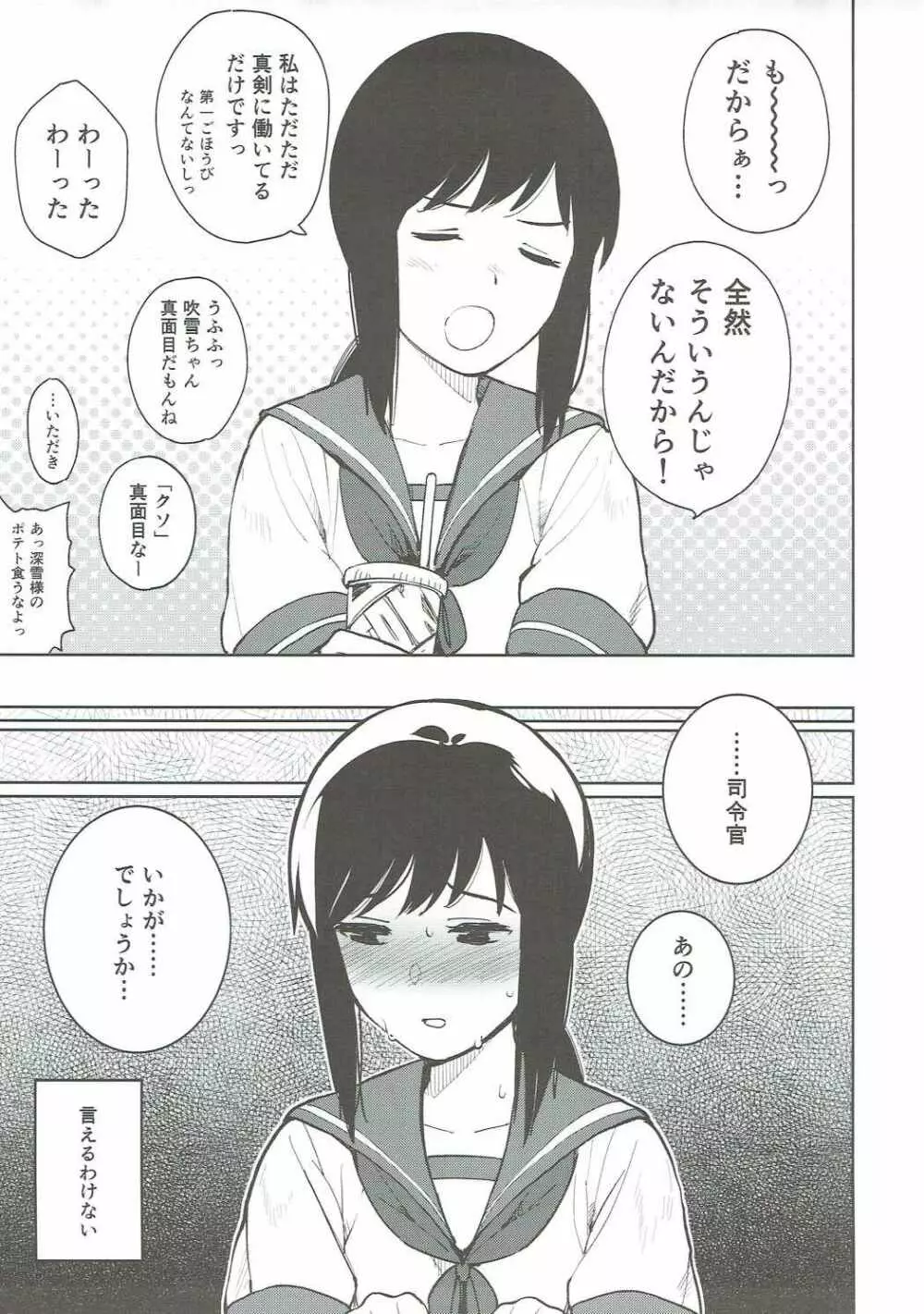 わるいふぶき Page.6