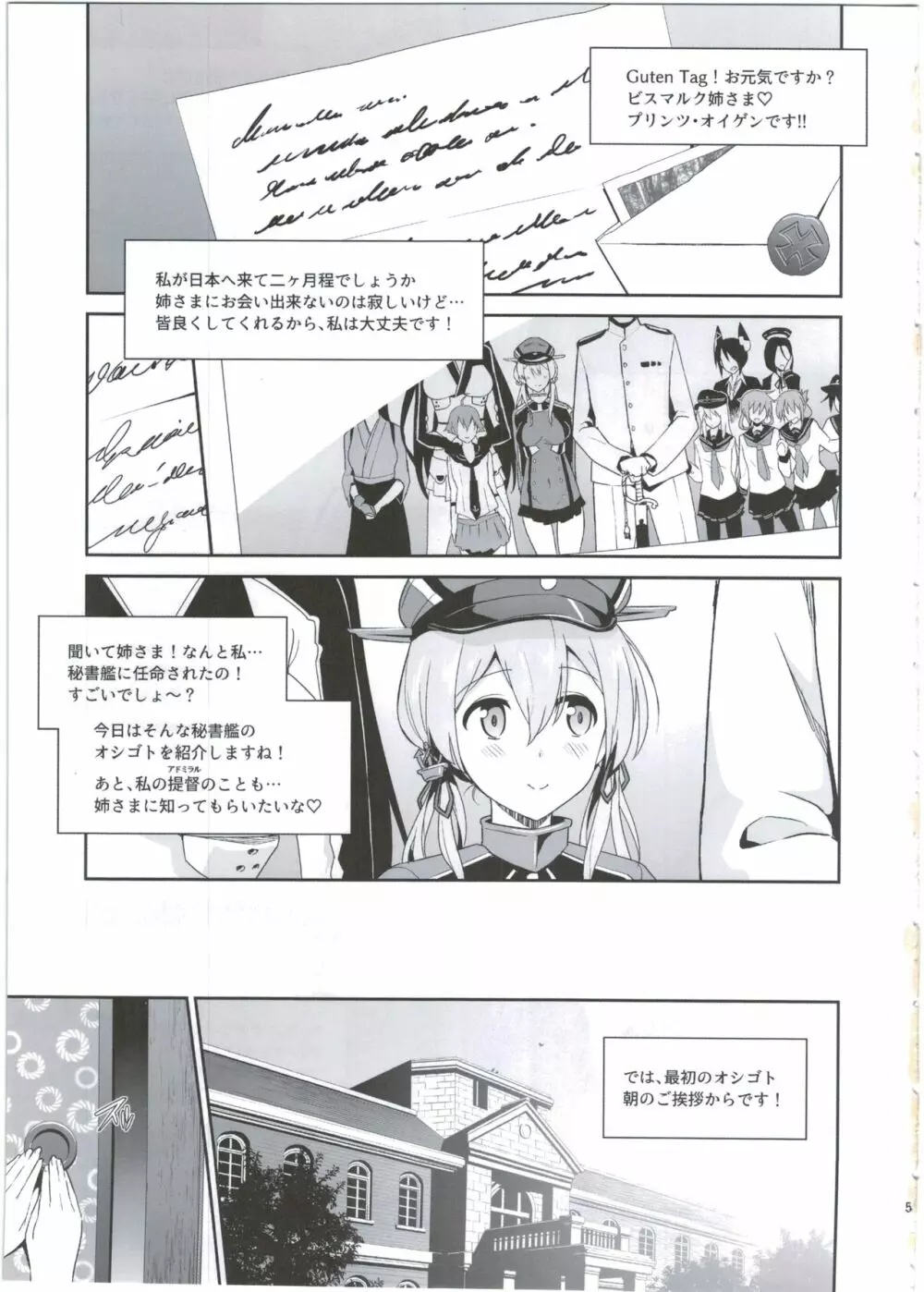 拝啓、お姉さまへ Page.5