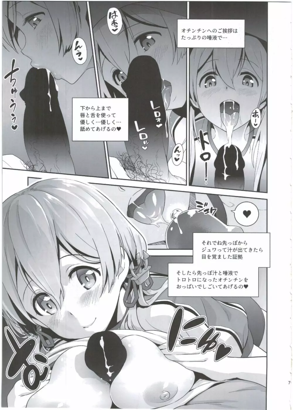 拝啓、お姉さまへ Page.7