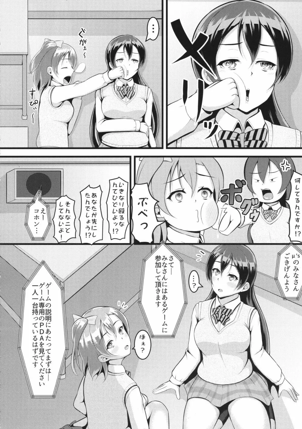 ほのうみかん Page.27