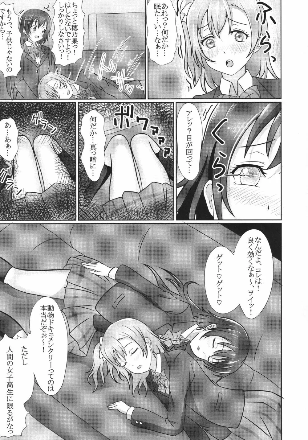 ほのうみかん Page.48