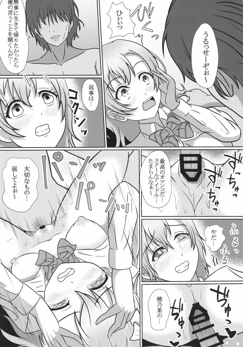 ほのうみかん Page.52