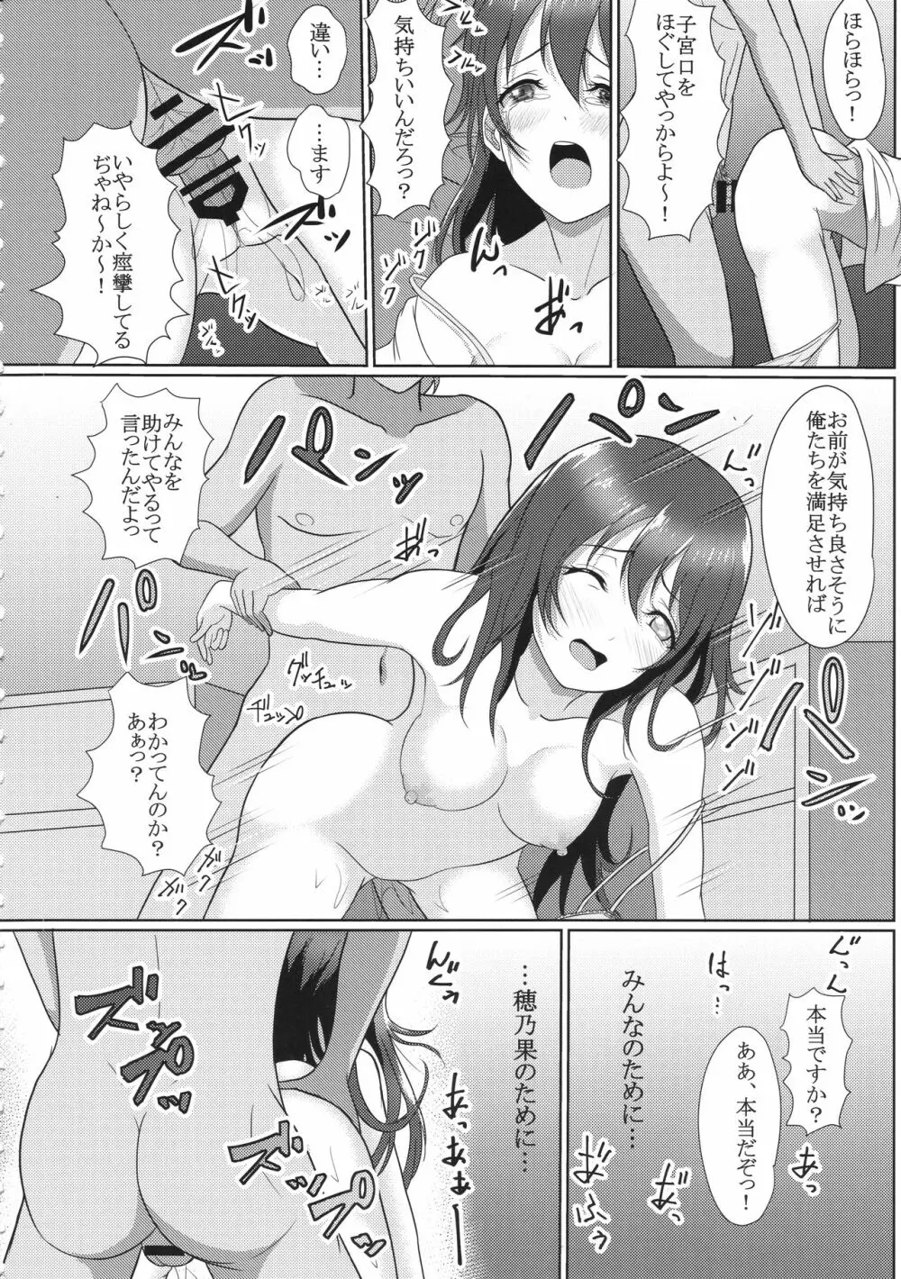 ほのうみかん Page.59