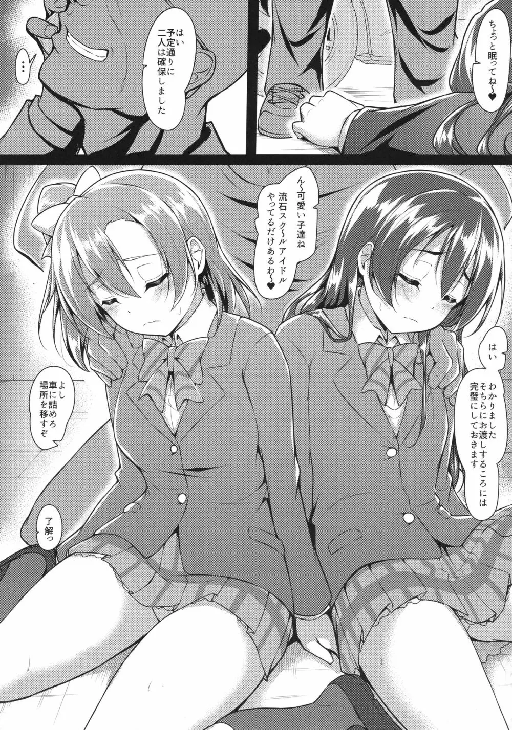 ほのうみかん Page.8