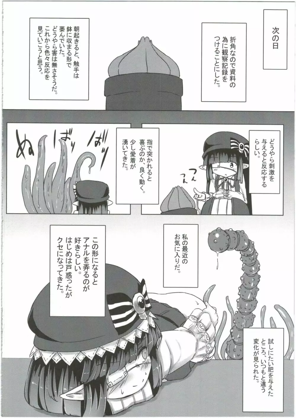 妄想少女Aのエロ触手育成計画 Page.16