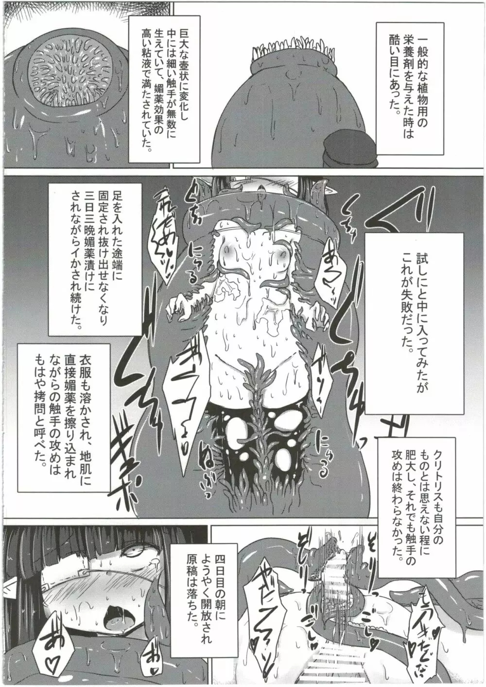 妄想少女Aのエロ触手育成計画 Page.18