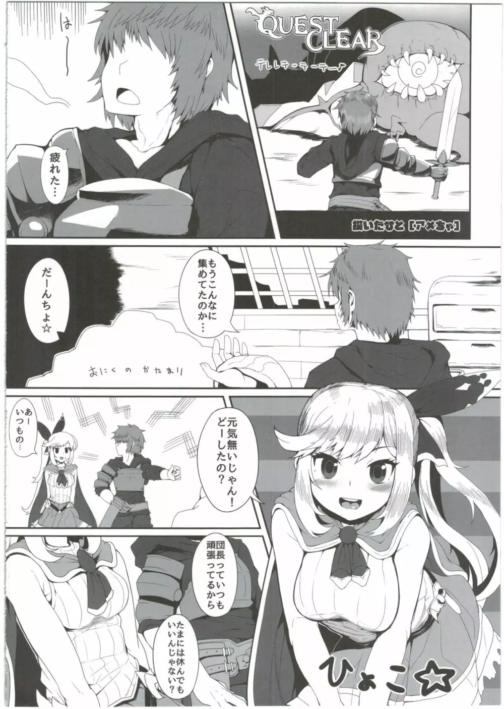 妄想少女Aのエロ触手育成計画 Page.20