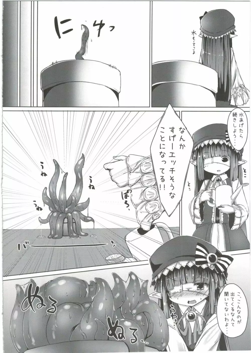 妄想少女Aのエロ触手育成計画 Page.6