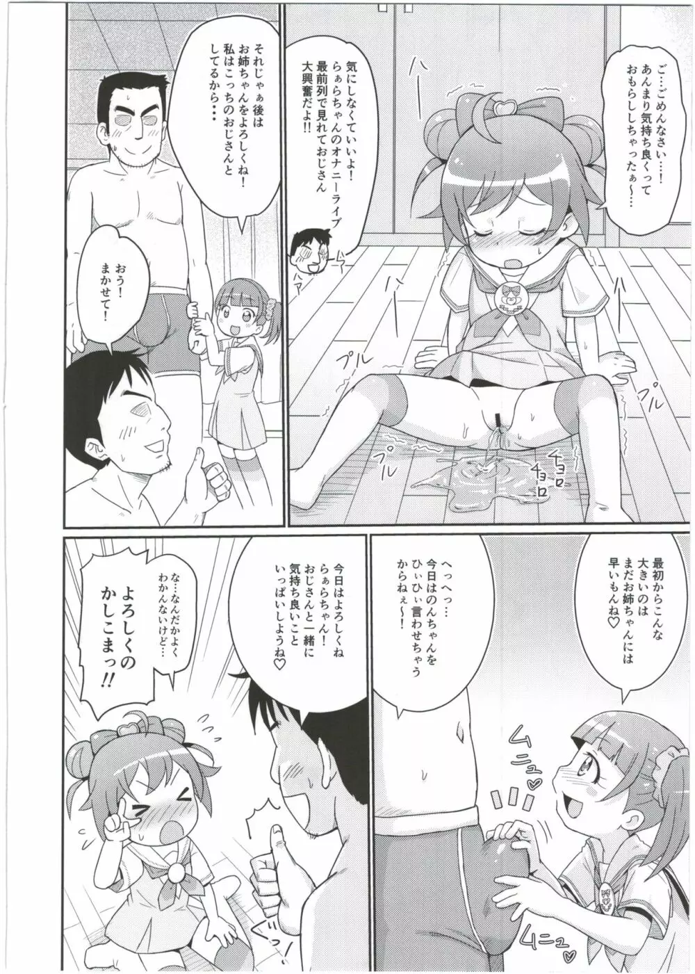 らぁらちゃんは欲求不満!? Page.10