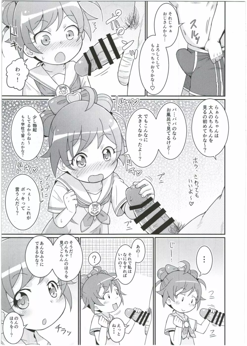 らぁらちゃんは欲求不満!? Page.11