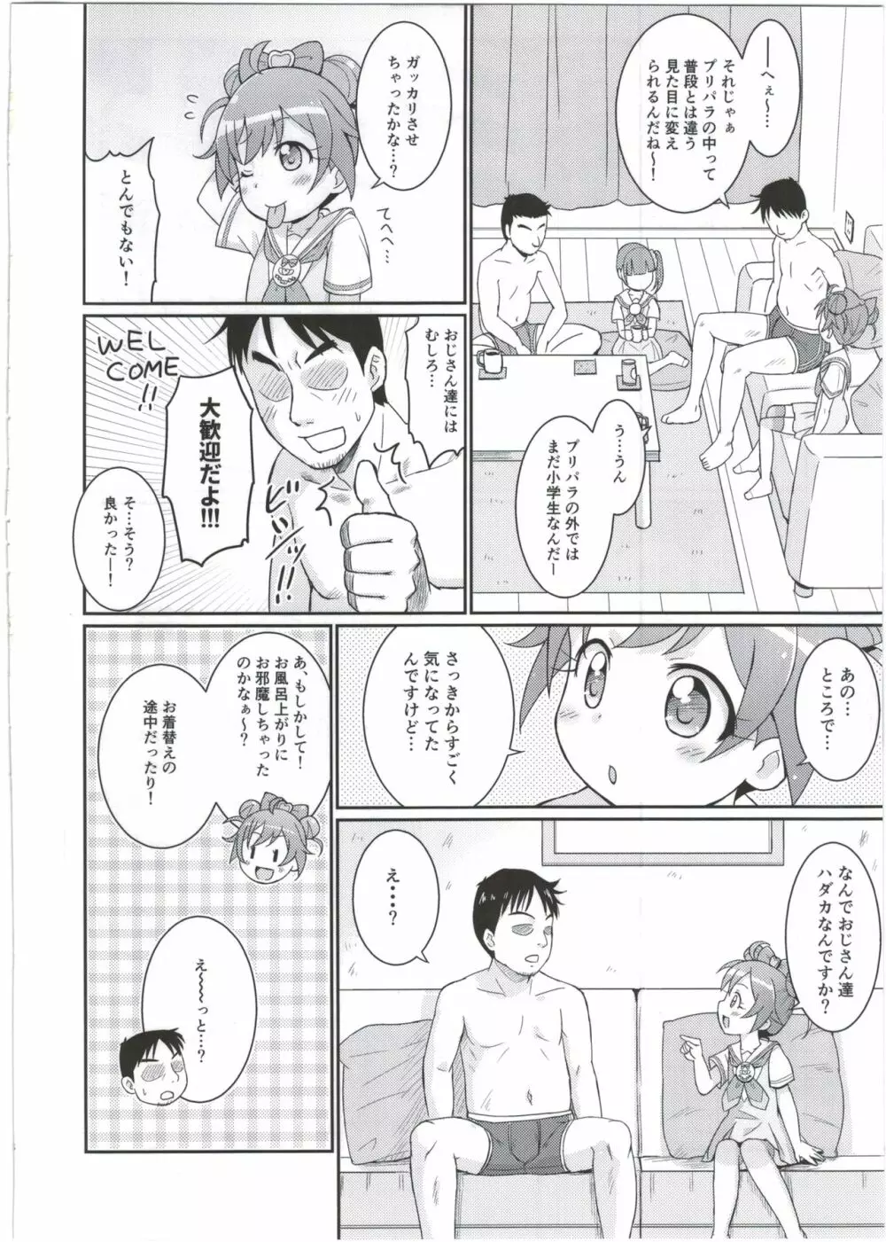 らぁらちゃんは欲求不満!? Page.6