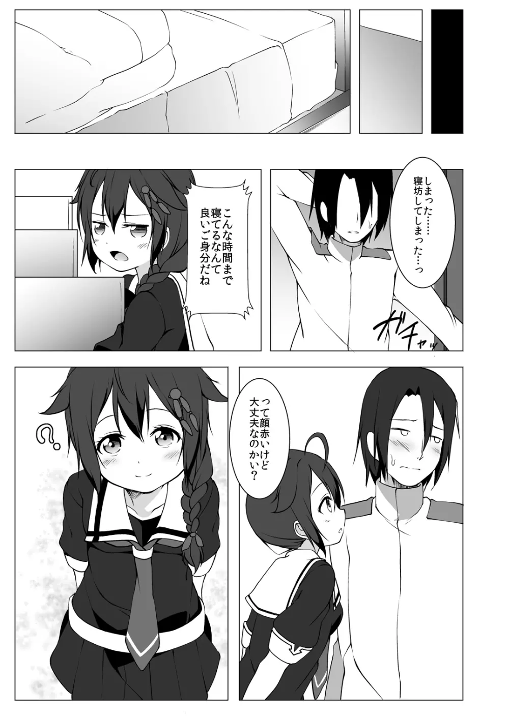 泡沫の夢 Page.27