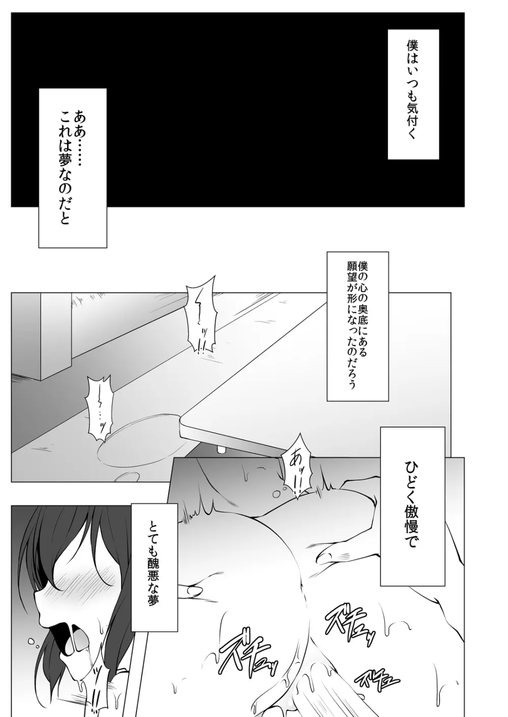 泡沫の夢 Page.5