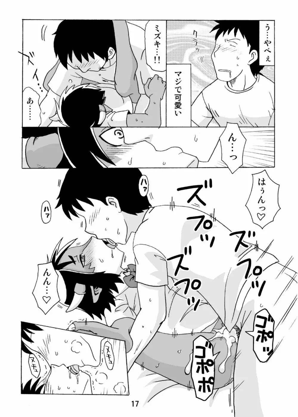 この際ドラゴンなら妹でもかまわねぇ。 Page.16