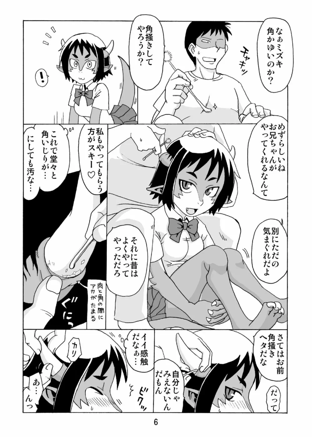 この際ドラゴンなら妹でもかまわねぇ。 Page.5