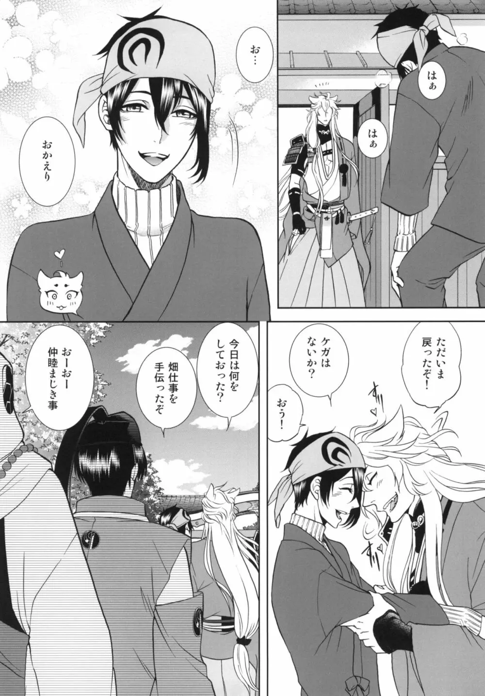 恋のえやみ Page.10