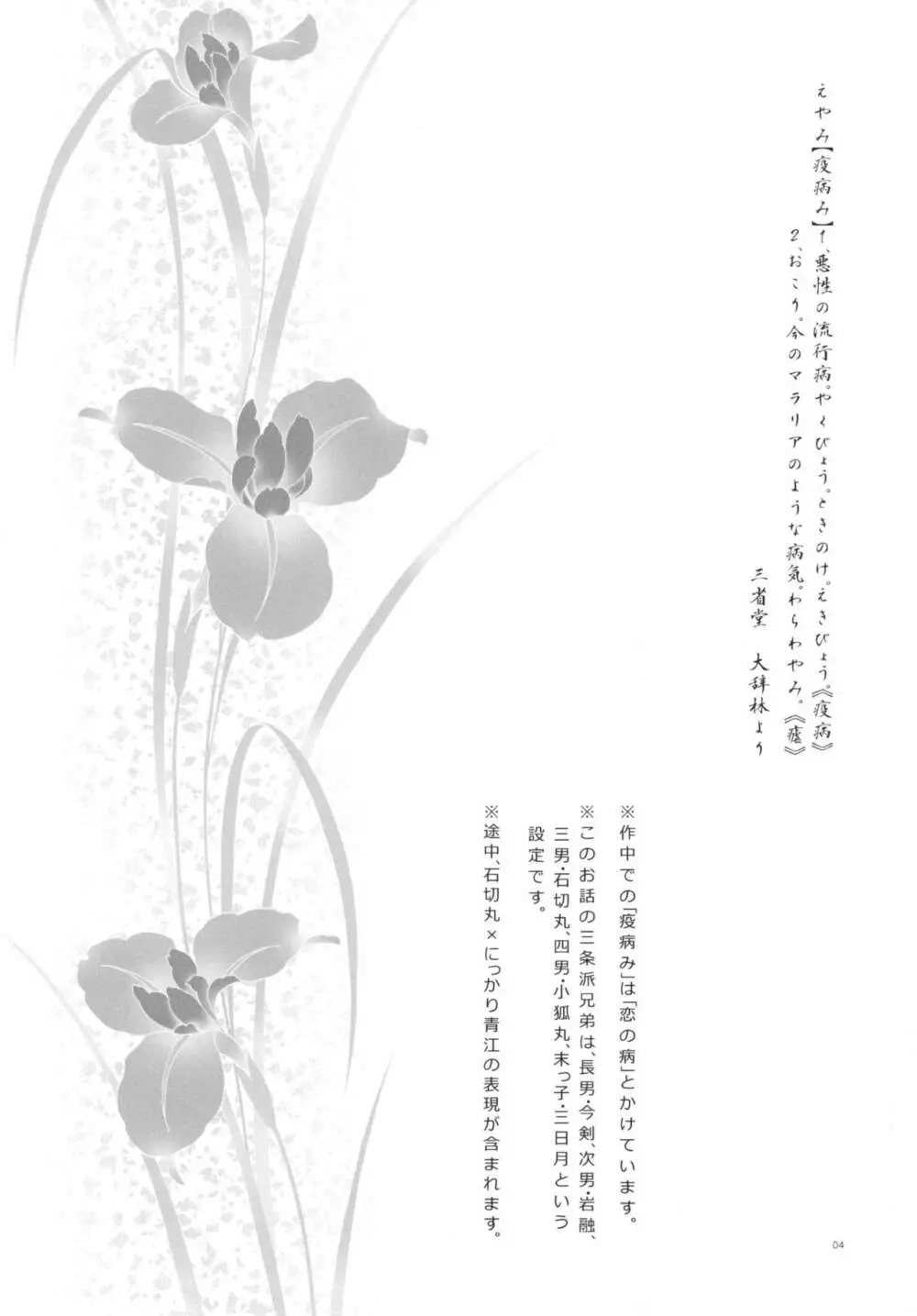 恋のえやみ Page.4