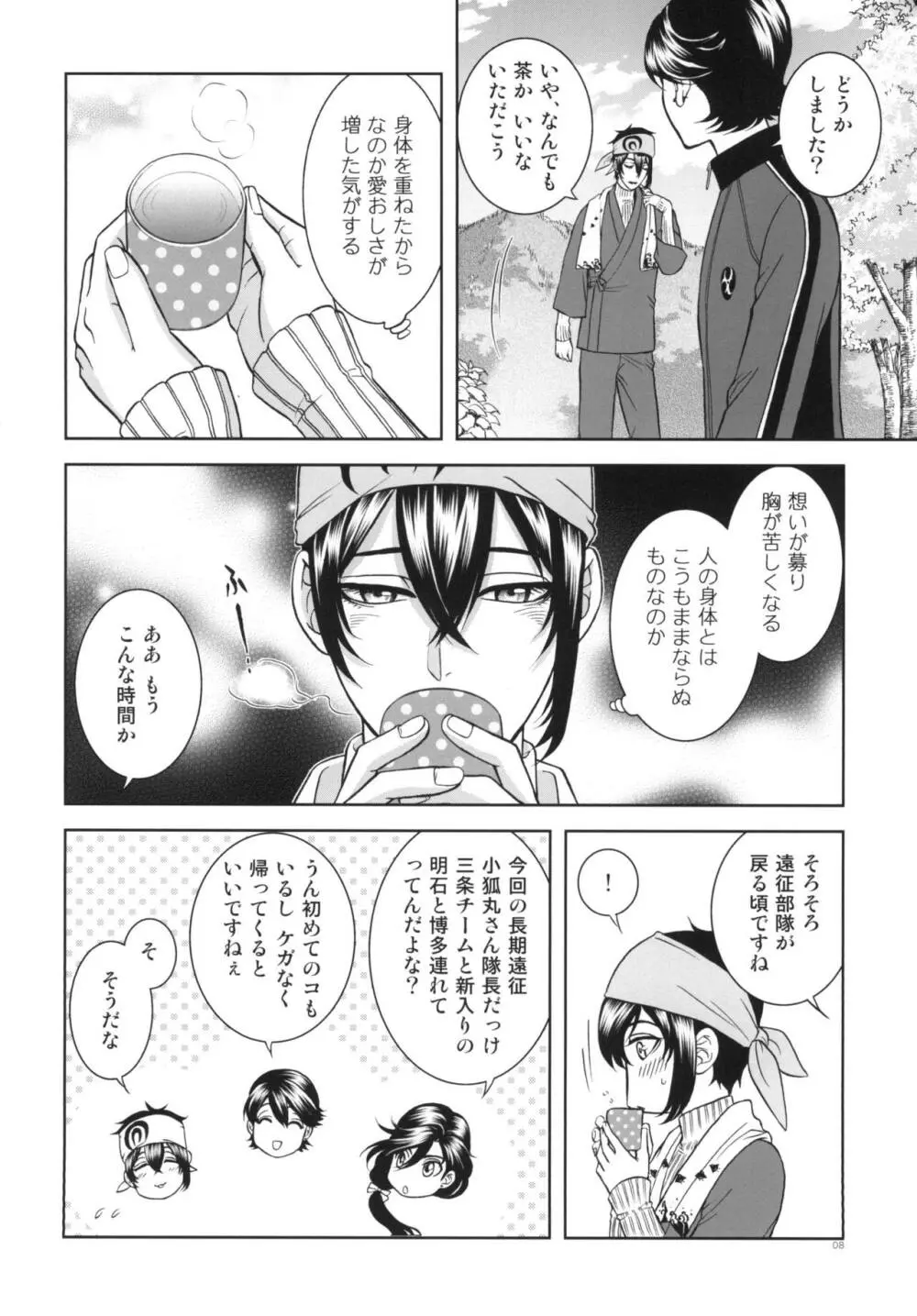 恋のえやみ Page.8