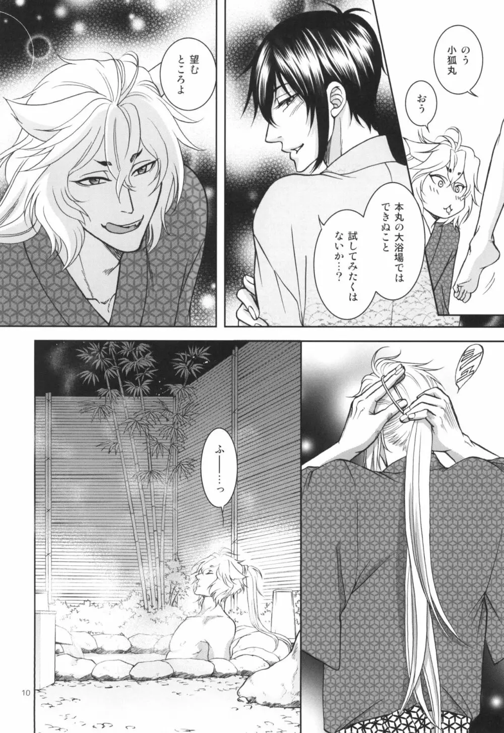 蜜 ~mitu~ Page.10