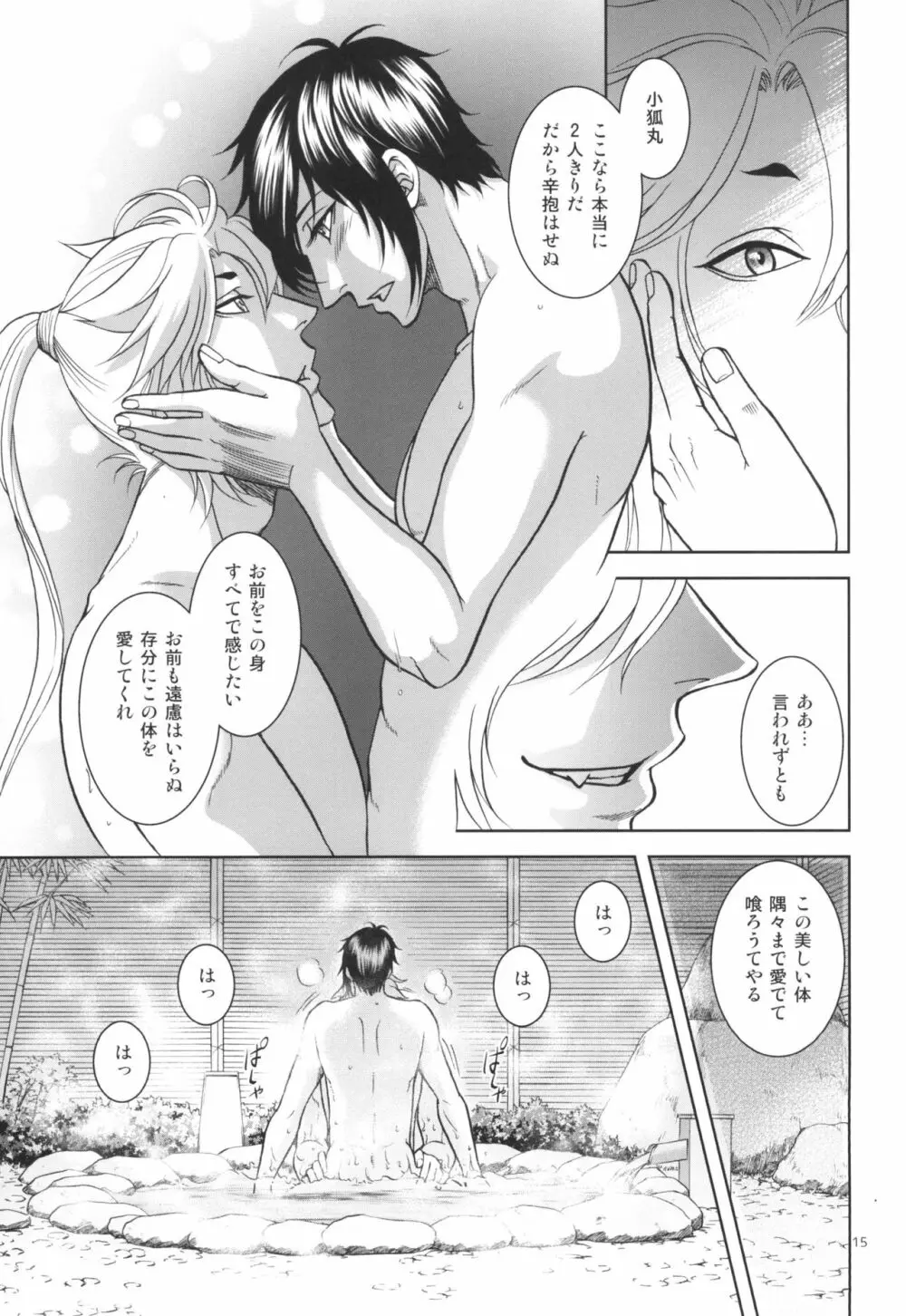 蜜 ~mitu~ Page.15