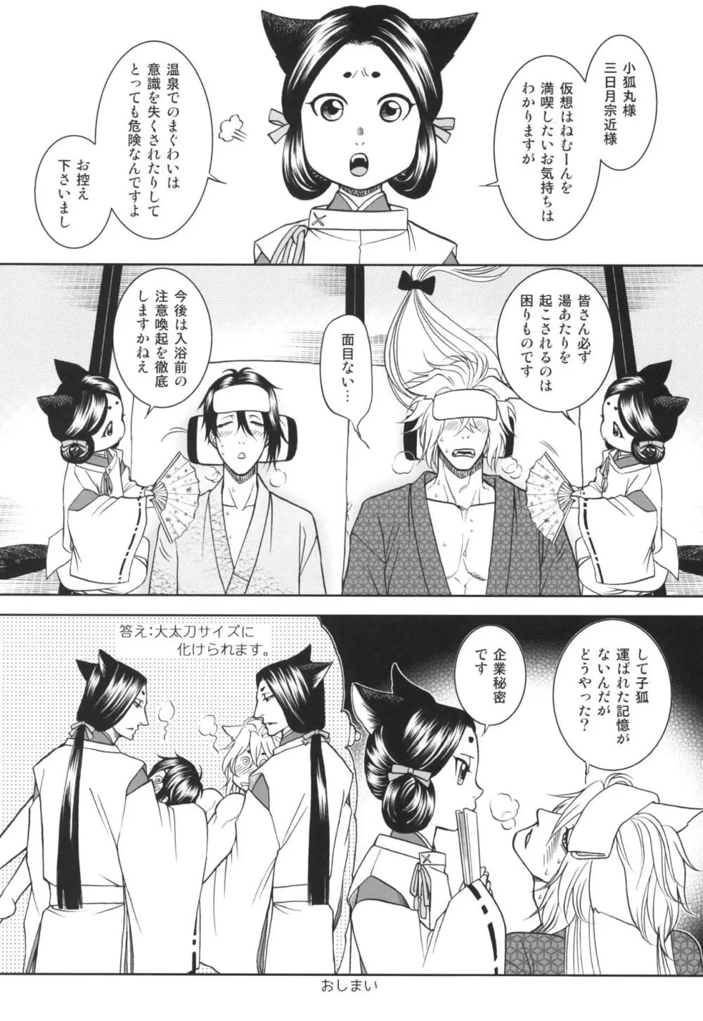 蜜 ~mitu~ Page.20