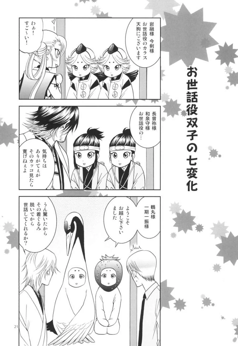 蜜 ~mitu~ Page.21