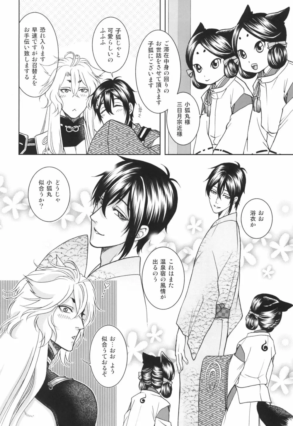 蜜 ~mitu~ Page.8