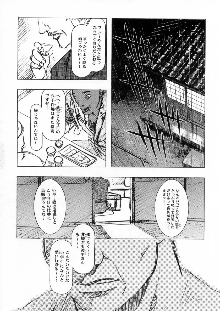 Sakura Ame Ver. Final 0.0 ~Croquis~ Page.19