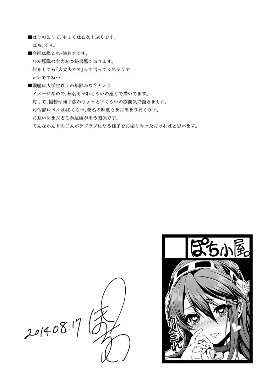 榛名、カンゲキです♥ Page.3