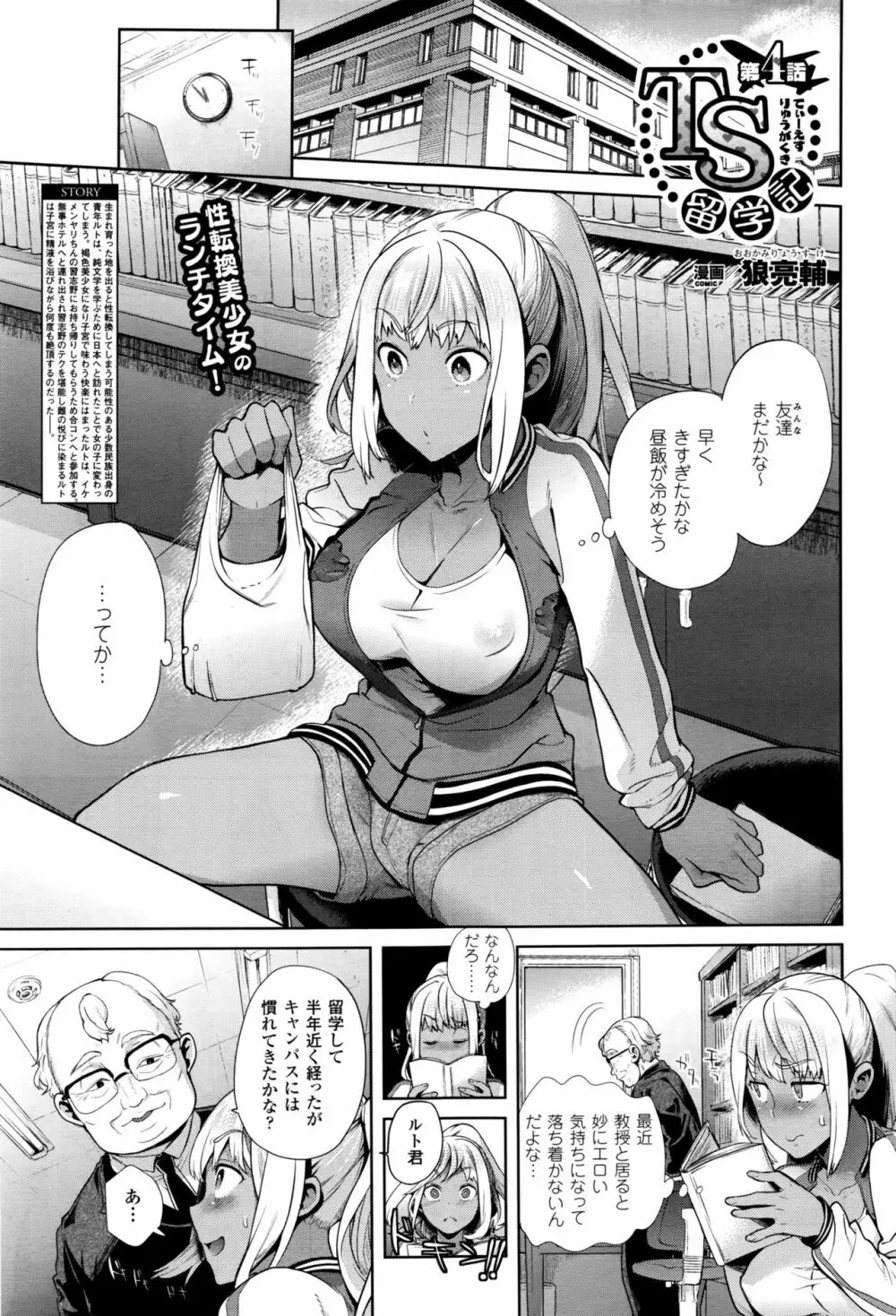 TS留学記 第1-6話 Page.55