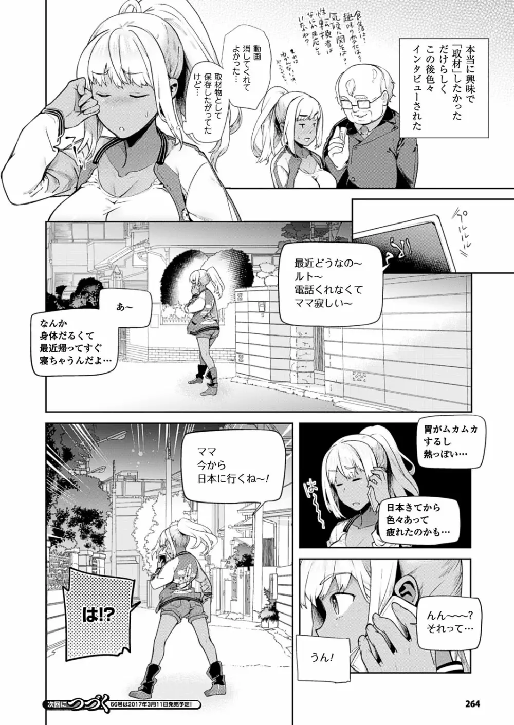 TS留学記 第1-6話 Page.82