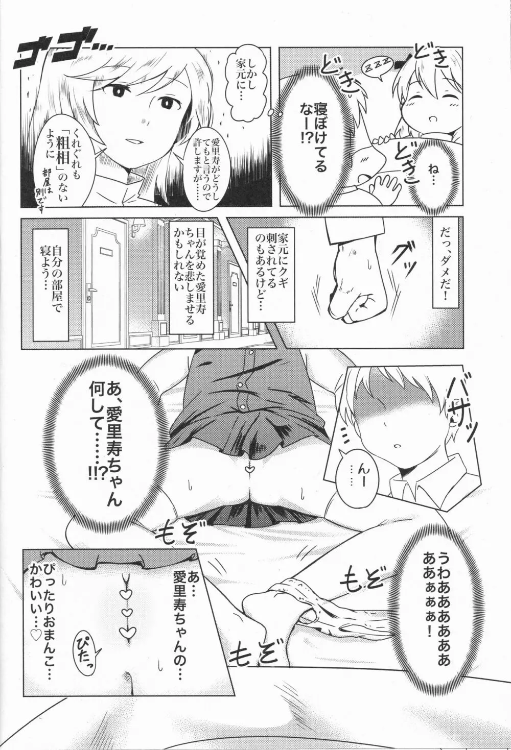 すやすやありすちゃん Page.7