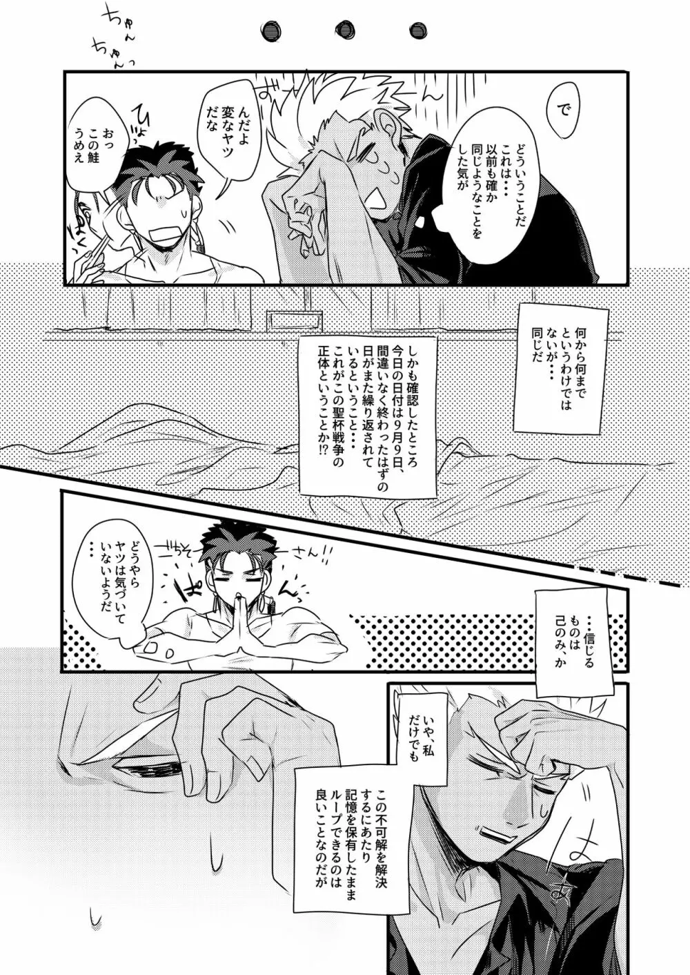 ちょっとも待てない Page.17