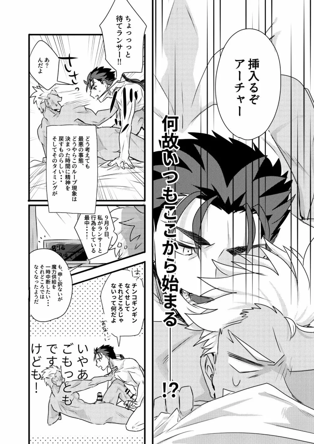 ちょっとも待てない Page.18