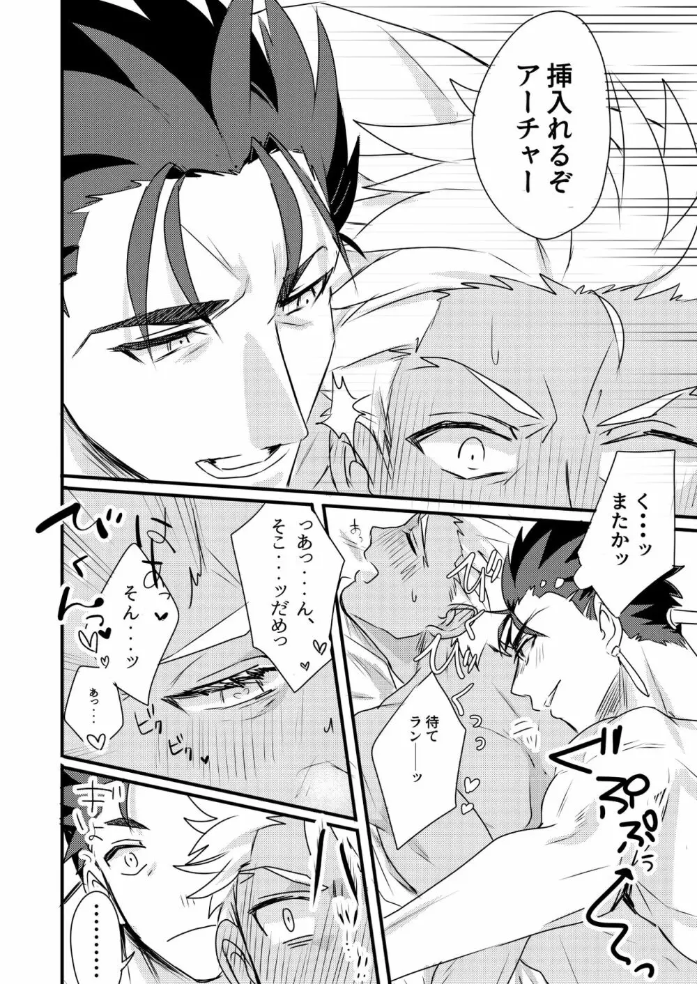 ちょっとも待てない Page.22