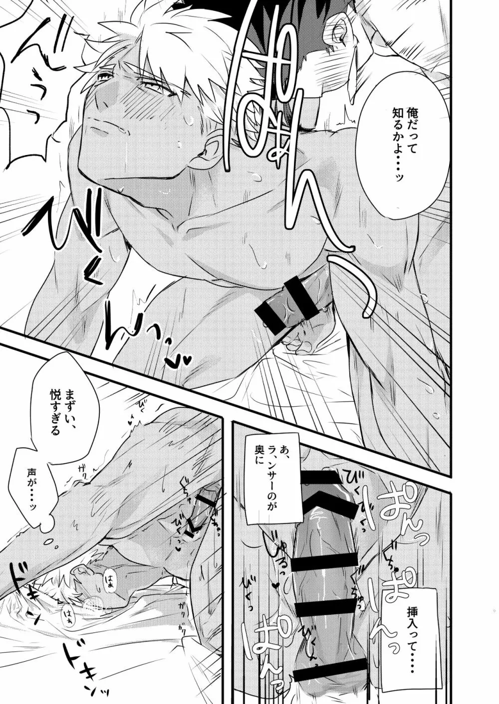 ちょっとも待てない Page.25