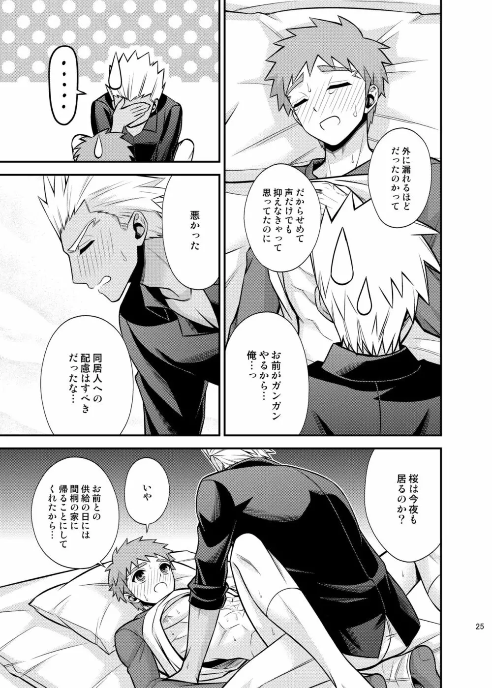 殺意の在り処 Page.27