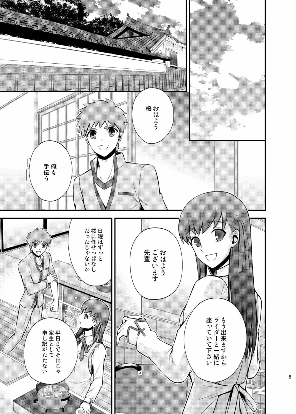 殺意の在り処 Page.7