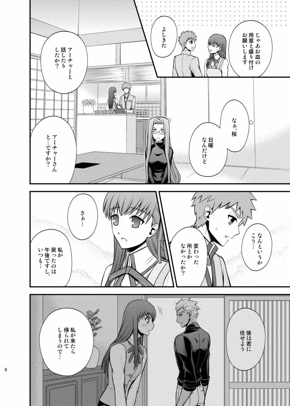 殺意の在り処 Page.8