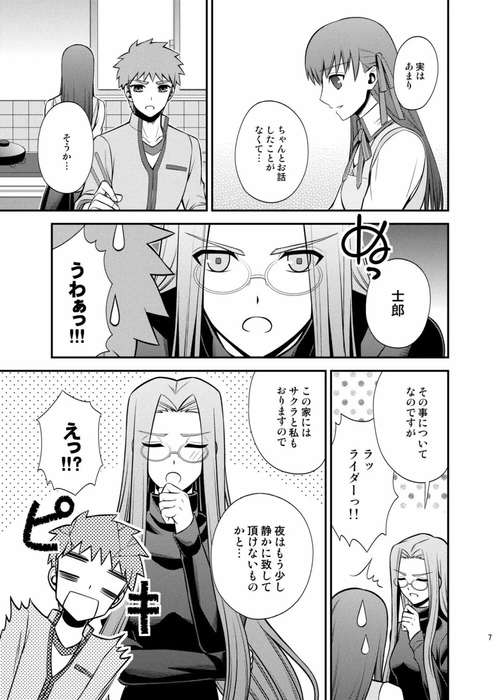 殺意の在り処 Page.9