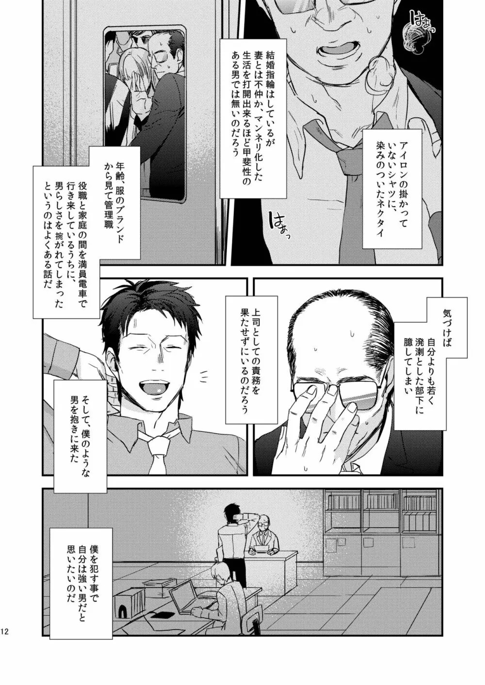 猟奇的な彼氏 Page.12