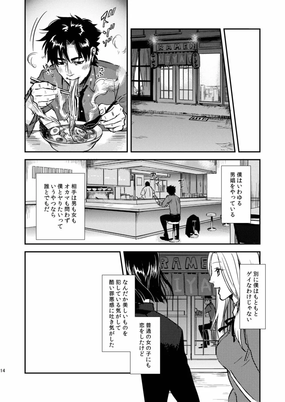 猟奇的な彼氏 Page.14