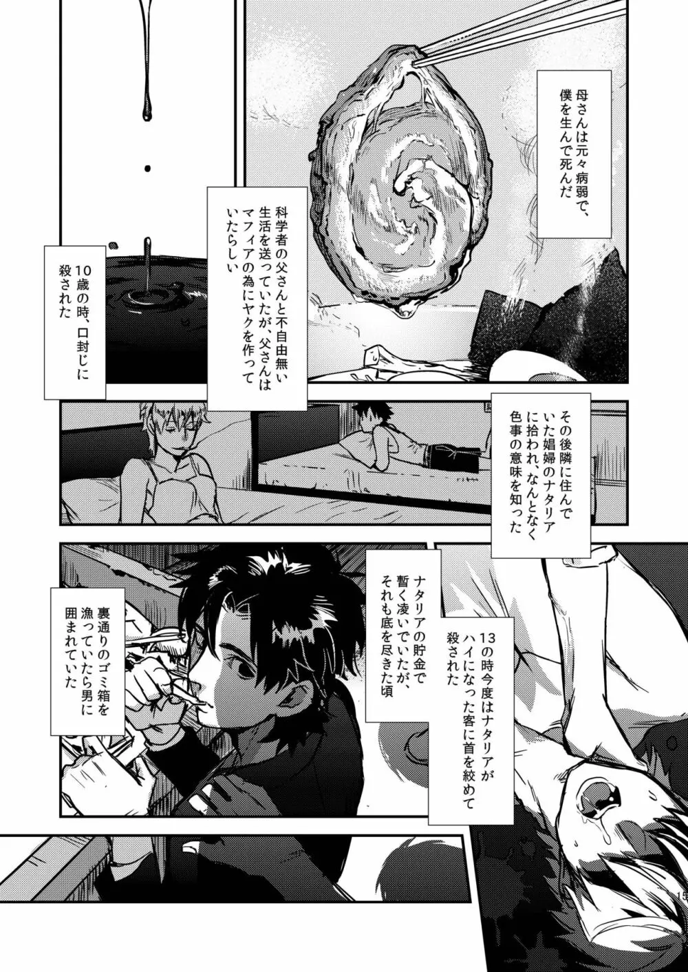 猟奇的な彼氏 Page.15