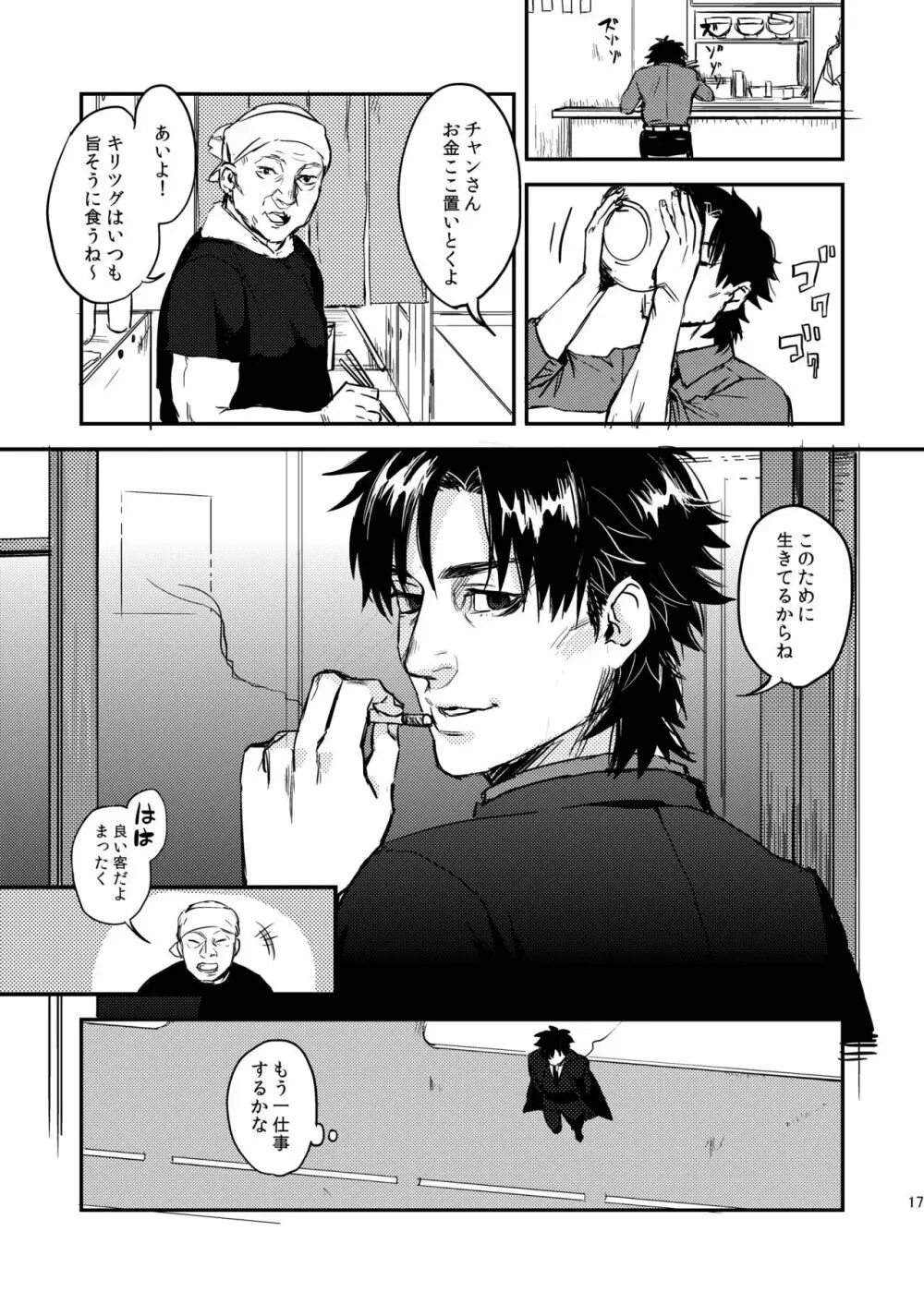 猟奇的な彼氏 Page.17