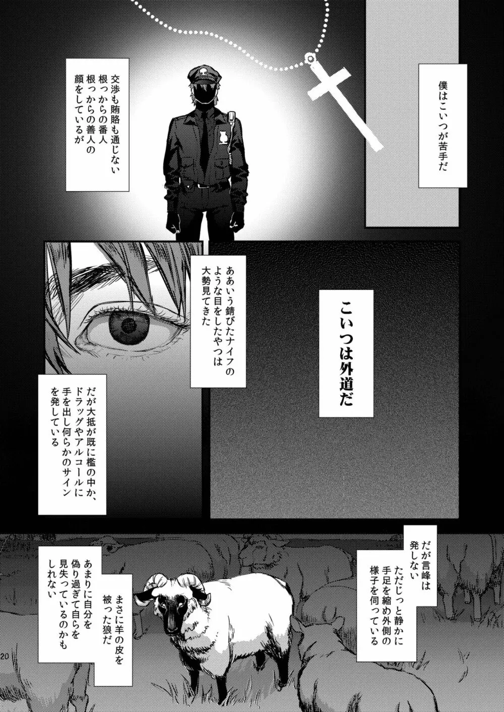 猟奇的な彼氏 Page.20