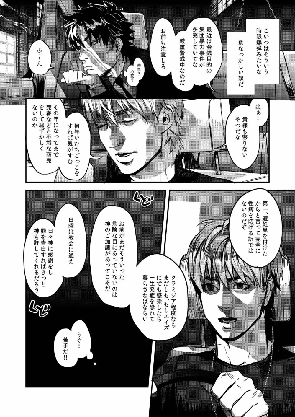 猟奇的な彼氏 Page.21